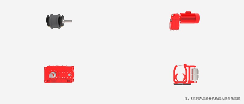 S系列新中式起升机构.jpg
